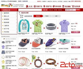 shop7z网上购物系统旗舰版 v1.8免费下载