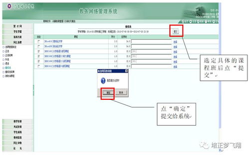 通知 暑期重修班的网上报名操作指南